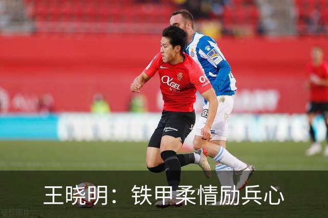 王晓明：铁甲柔情励兵心